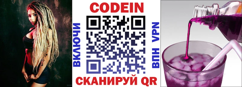 купить наркотики цена  гидра ТОР  Codein Purple Drank  Десногорск 